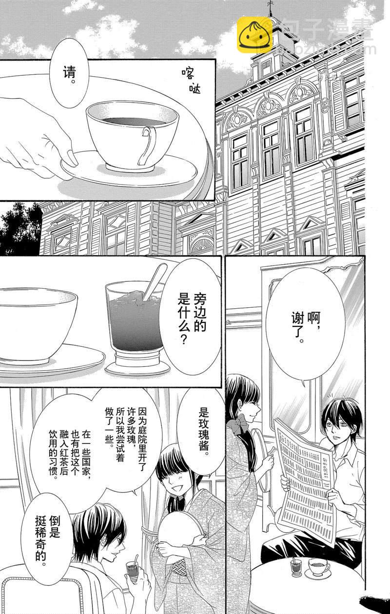 《蔷薇色的约定》第19话 第5页