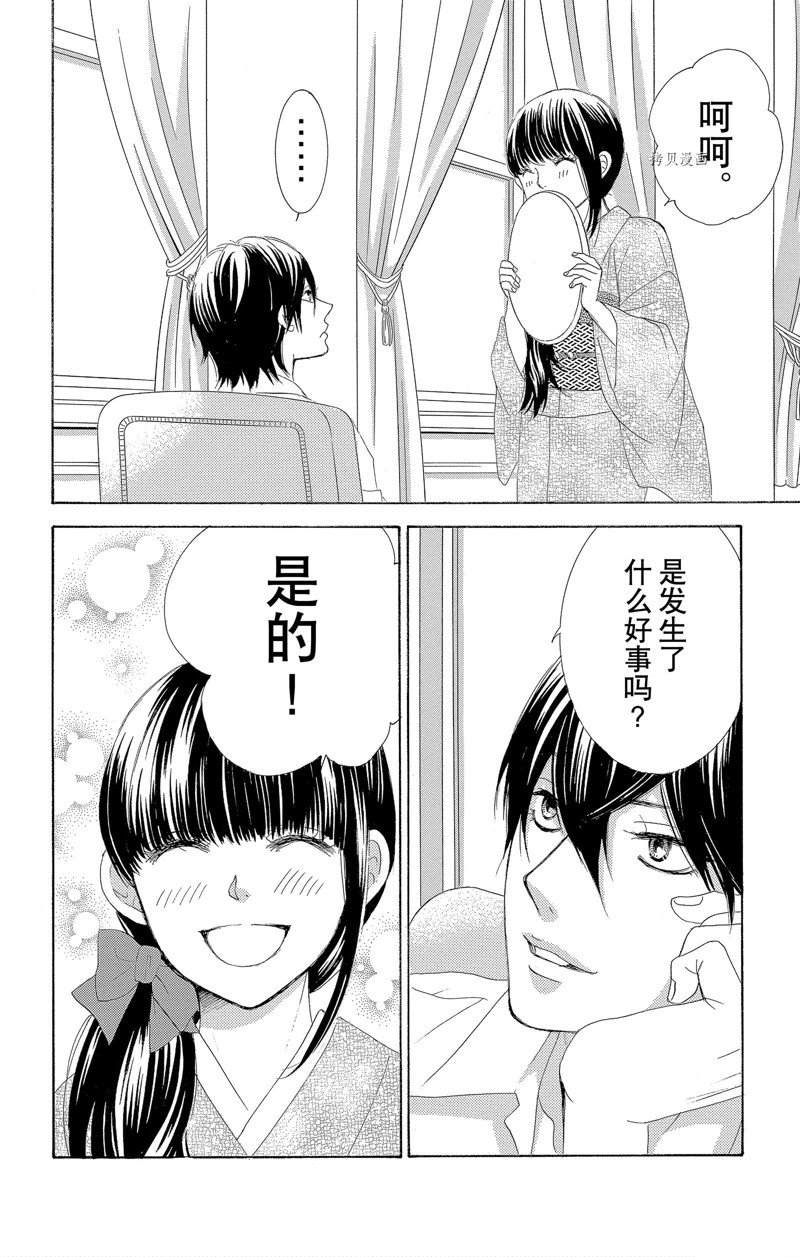 《蔷薇色的约定》第19话 第6页