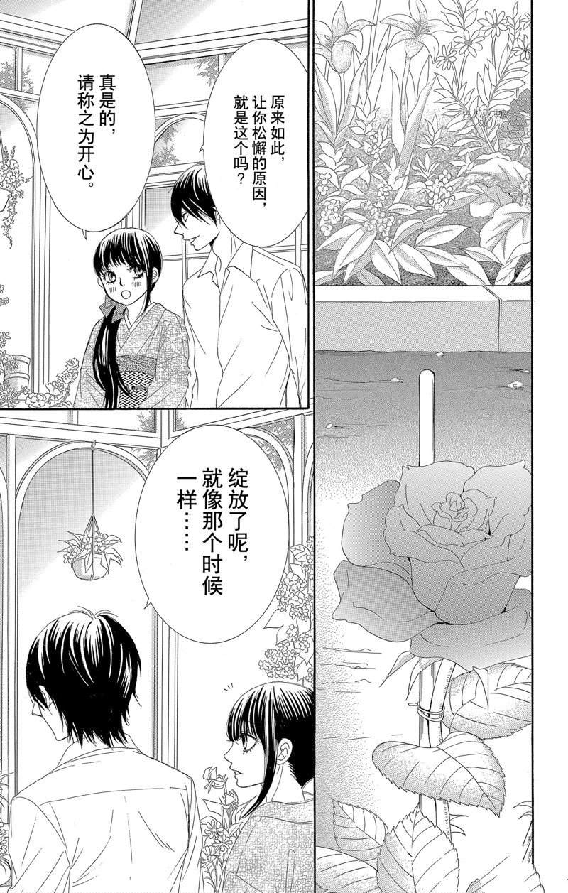 《蔷薇色的约定》第19话 第7页