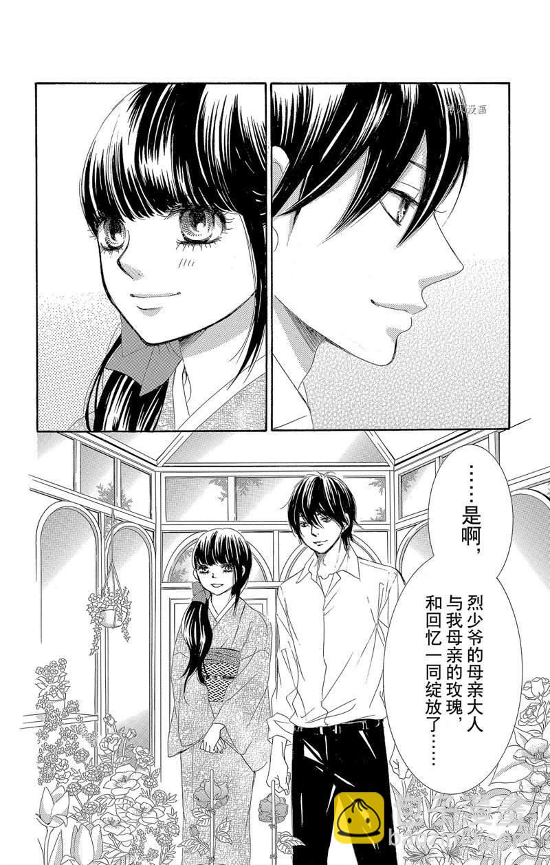 《蔷薇色的约定》第19话 第8页