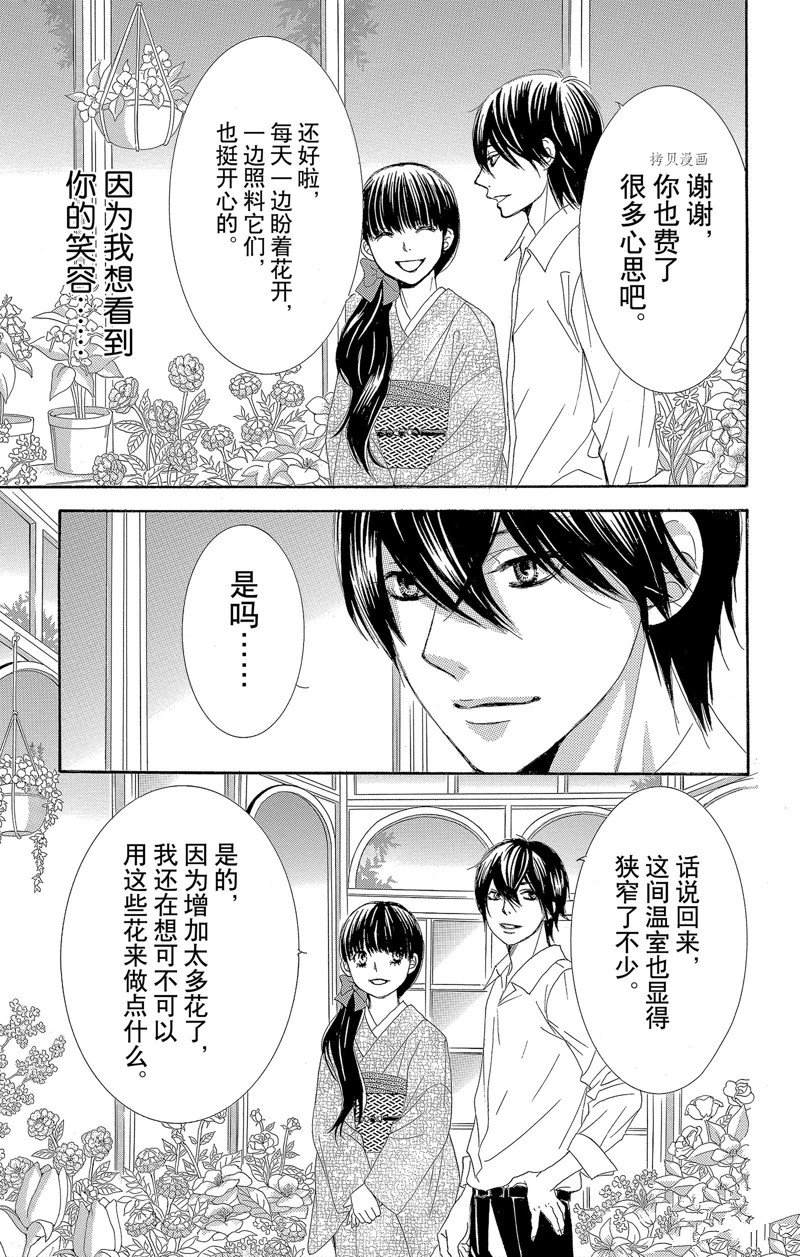 《蔷薇色的约定》第19话 第9页