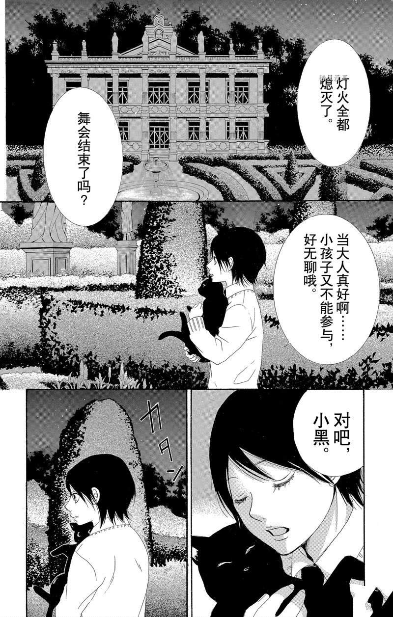 《蔷薇色的约定》第17话 第10页