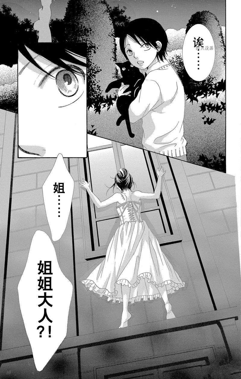 《蔷薇色的约定》第17话 第11页
