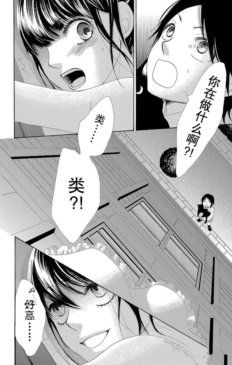 《蔷薇色的约定》第17话 第12页