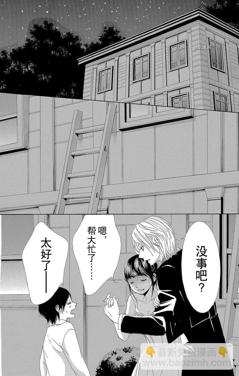 《蔷薇色的约定》第17话 第14页