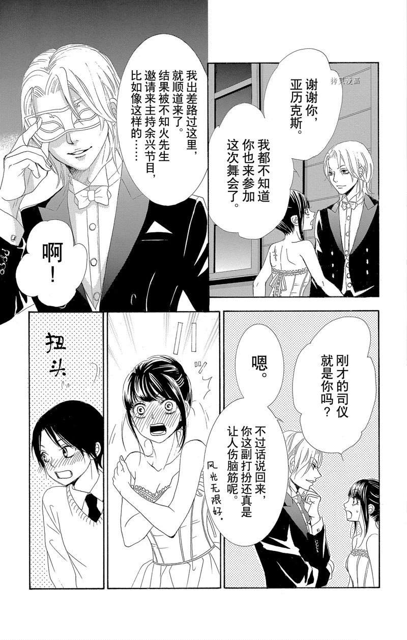《蔷薇色的约定》第17话 第15页
