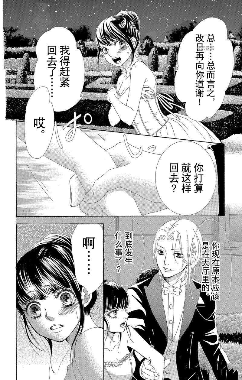 《蔷薇色的约定》第17话 第16页