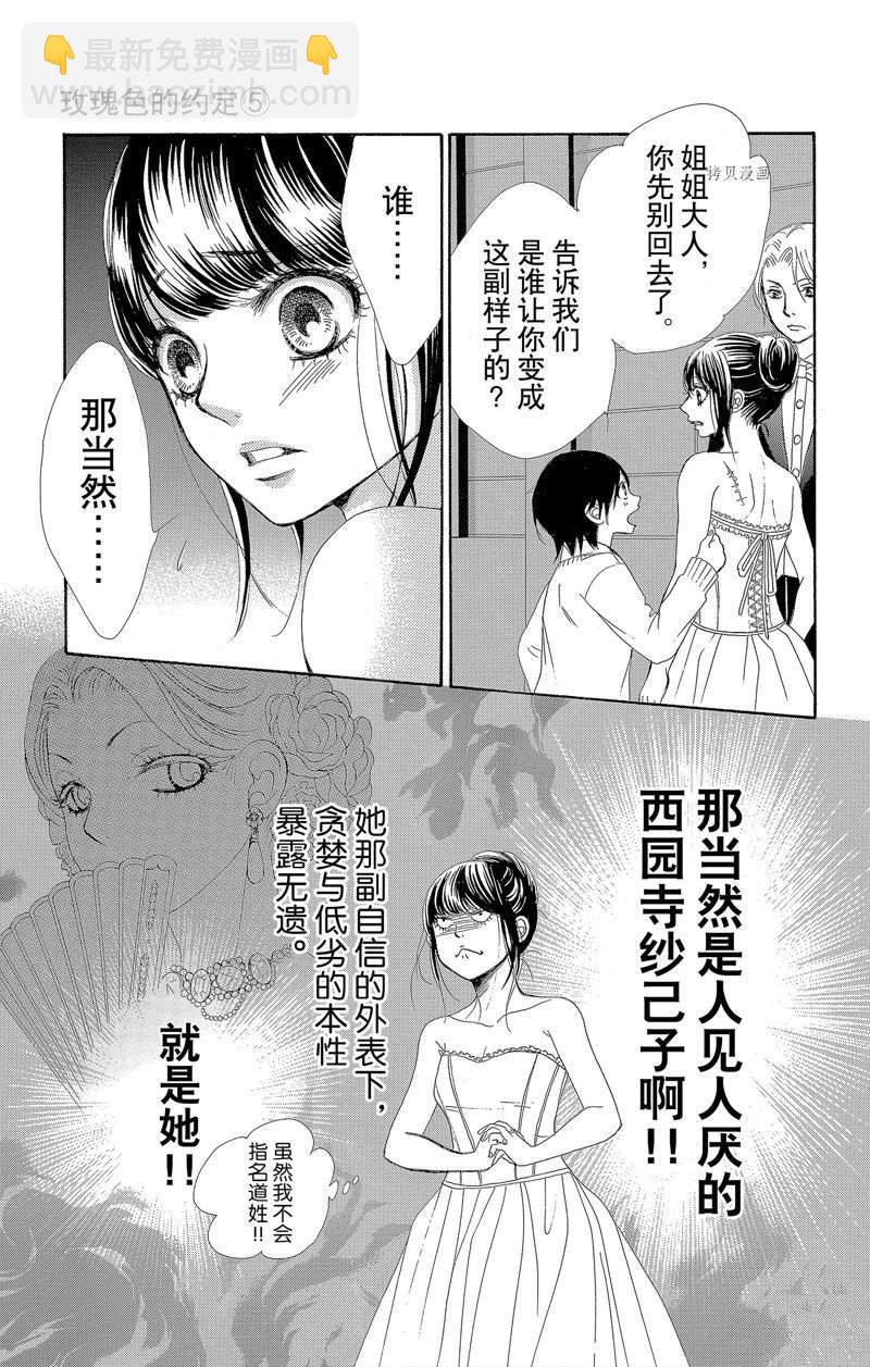《蔷薇色的约定》第17话 第17页