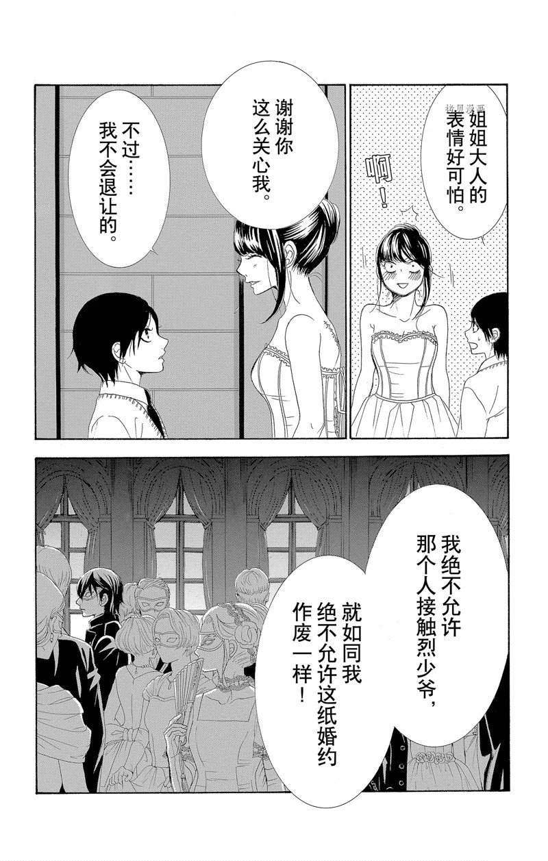 《蔷薇色的约定》第17话 第18页