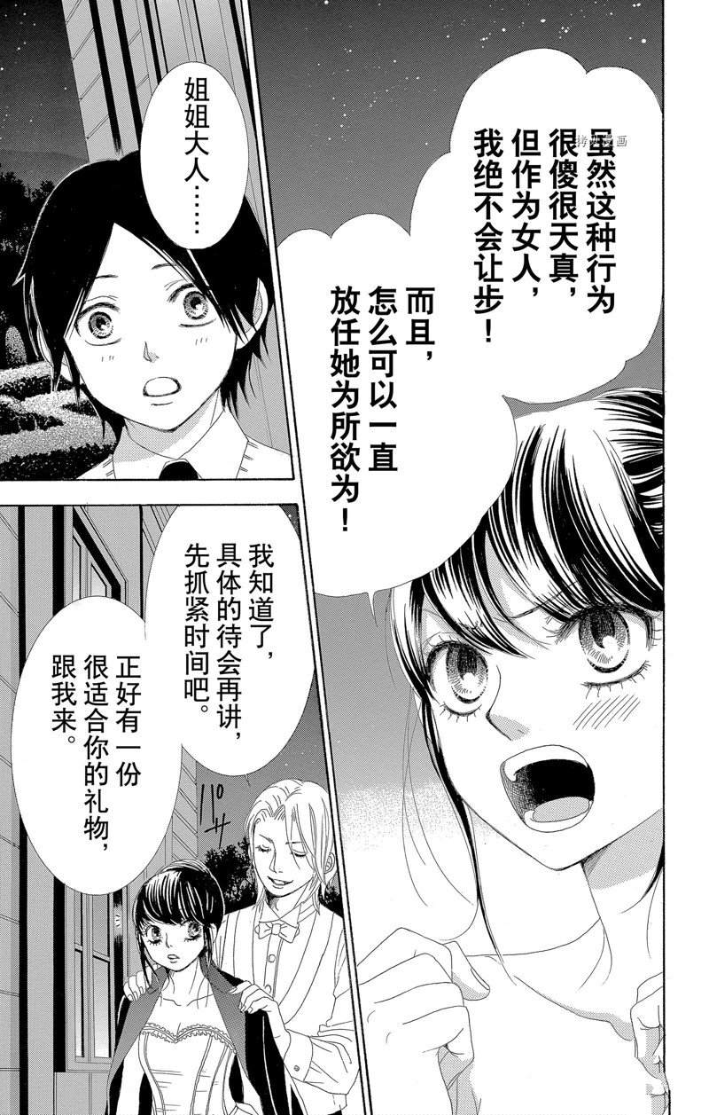 《蔷薇色的约定》第17话 第19页