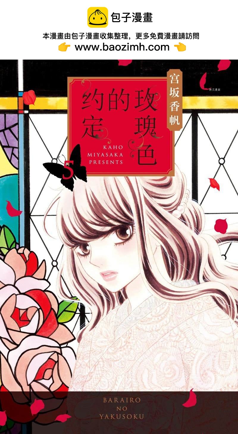 《蔷薇色的约定》第17话 第1页