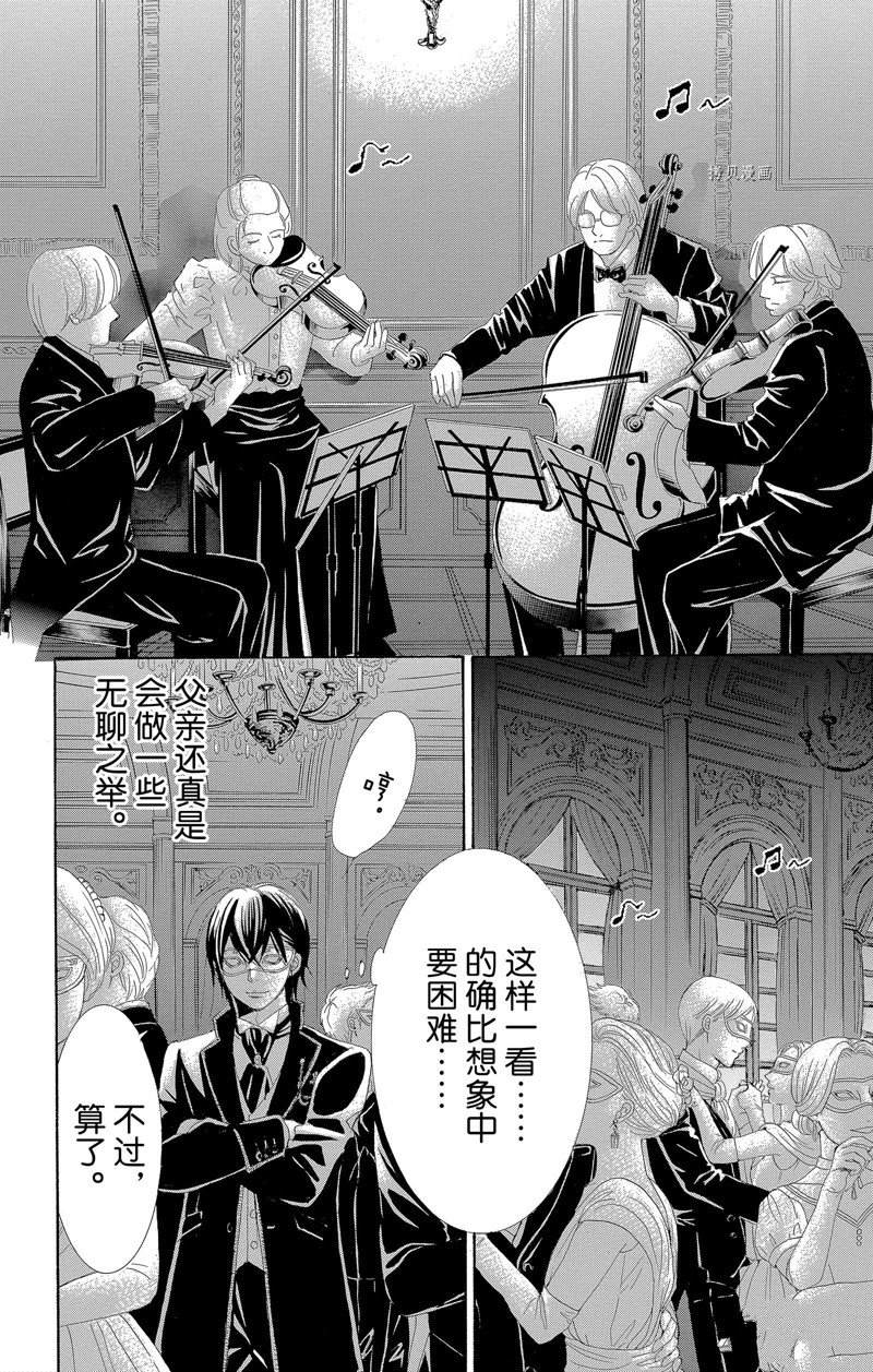 《蔷薇色的约定》第17话 第20页