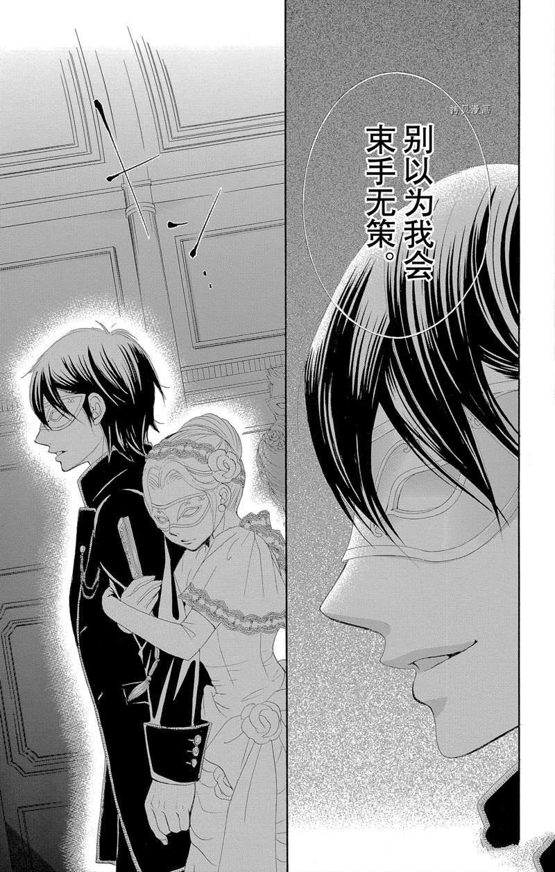 《蔷薇色的约定》第17话 第21页