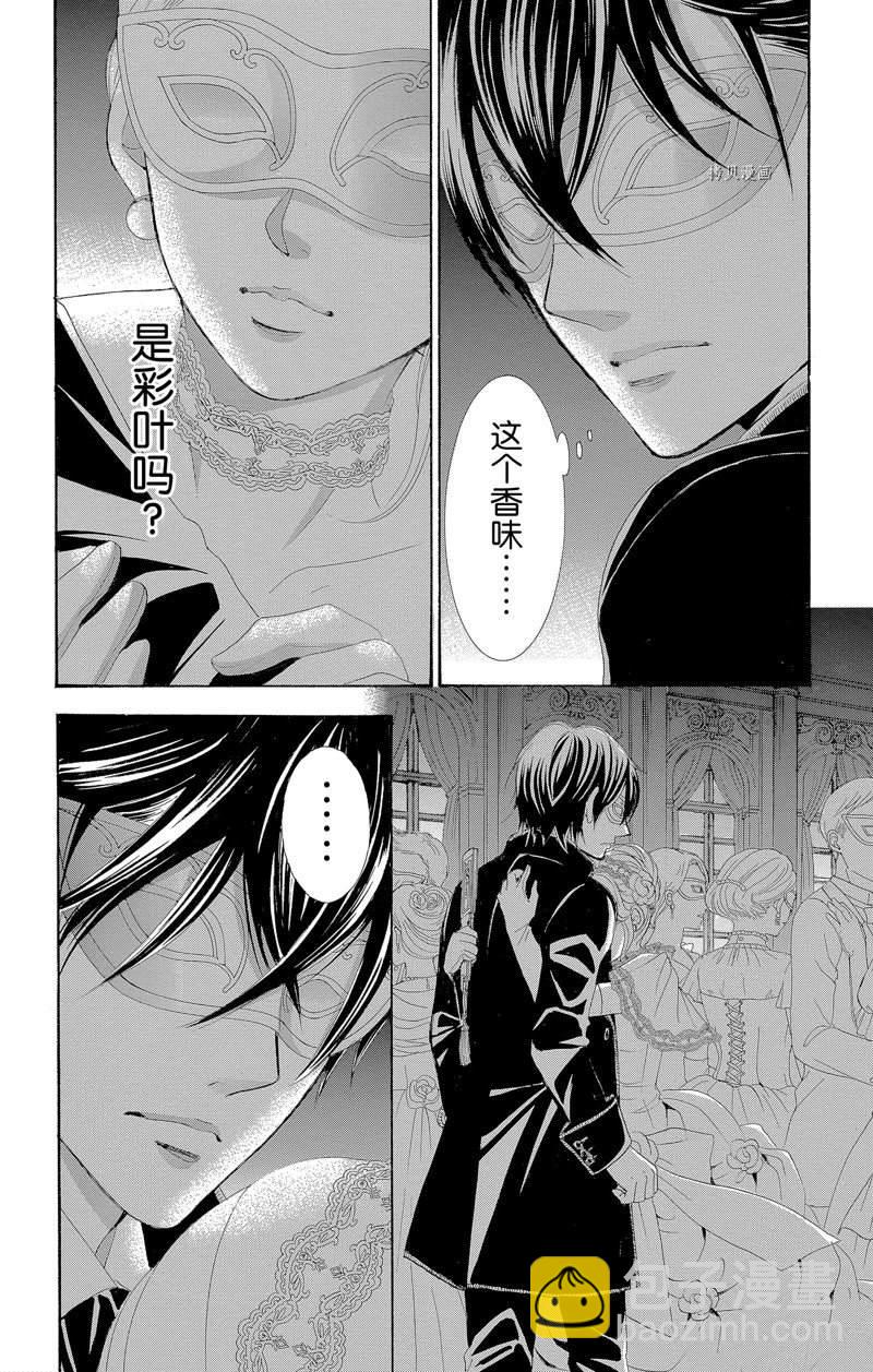 《蔷薇色的约定》第17话 第22页