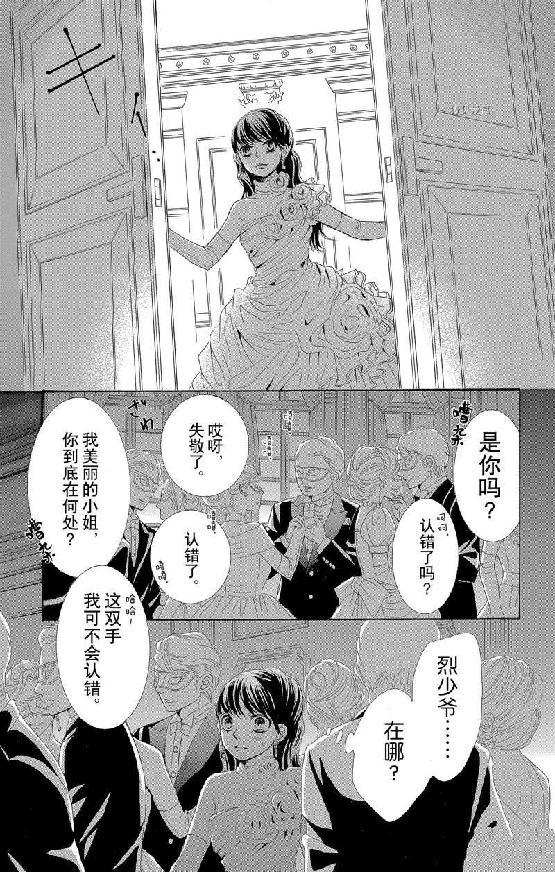《蔷薇色的约定》第17话 第23页