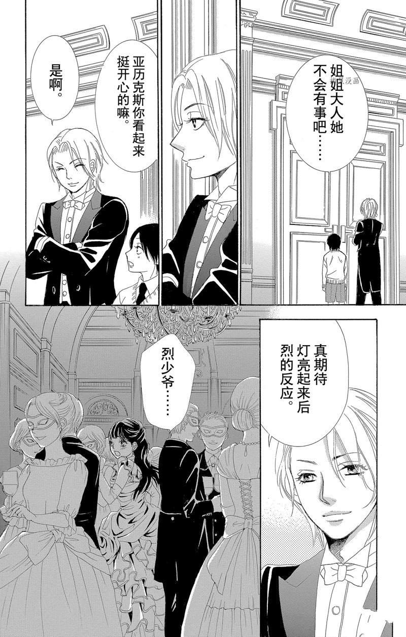 《蔷薇色的约定》第17话 第24页