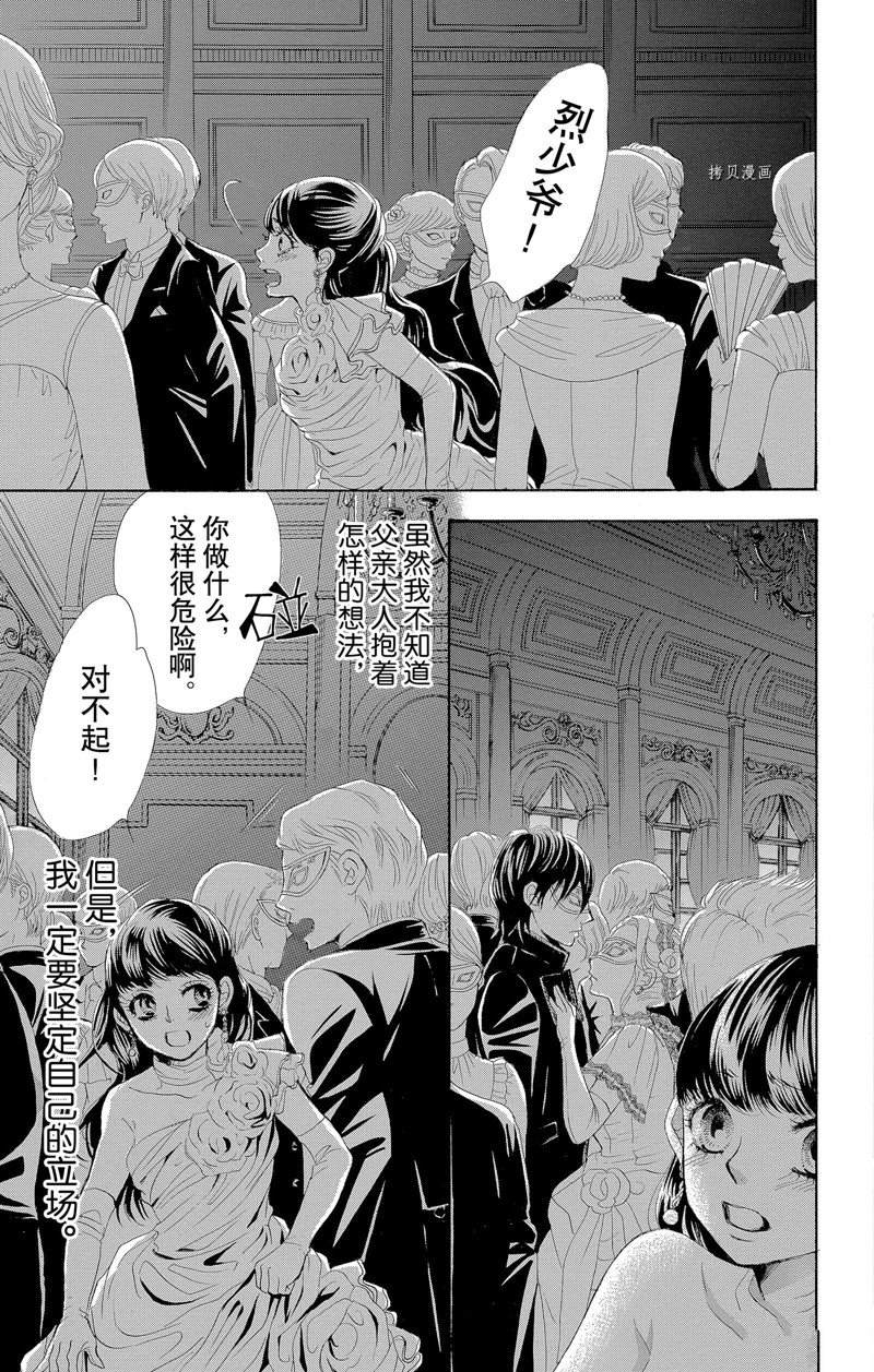 《蔷薇色的约定》第17话 第25页