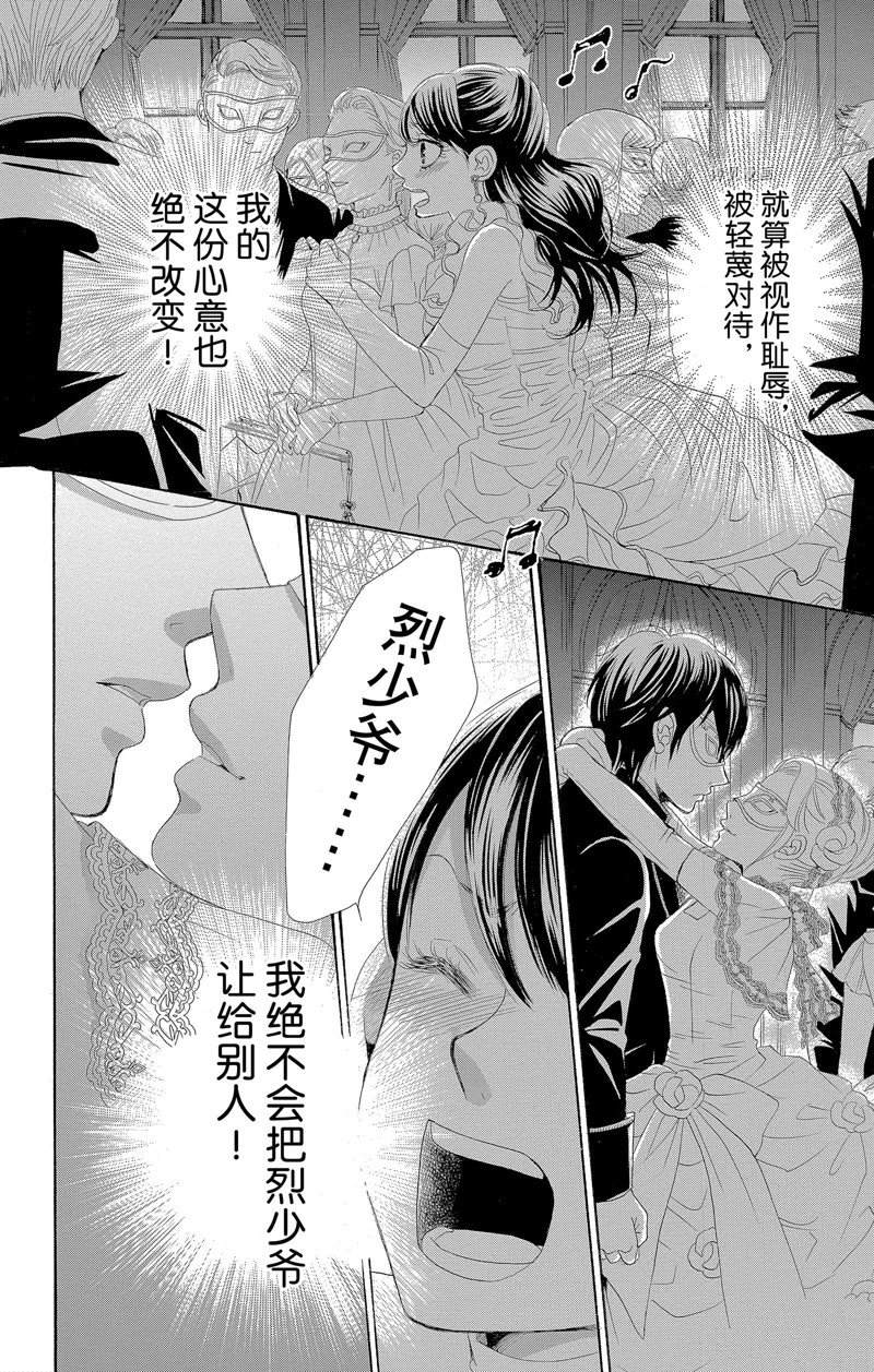 《蔷薇色的约定》第17话 第26页