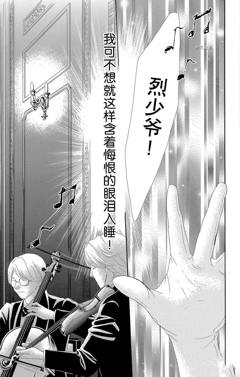 《蔷薇色的约定》第17话 第27页