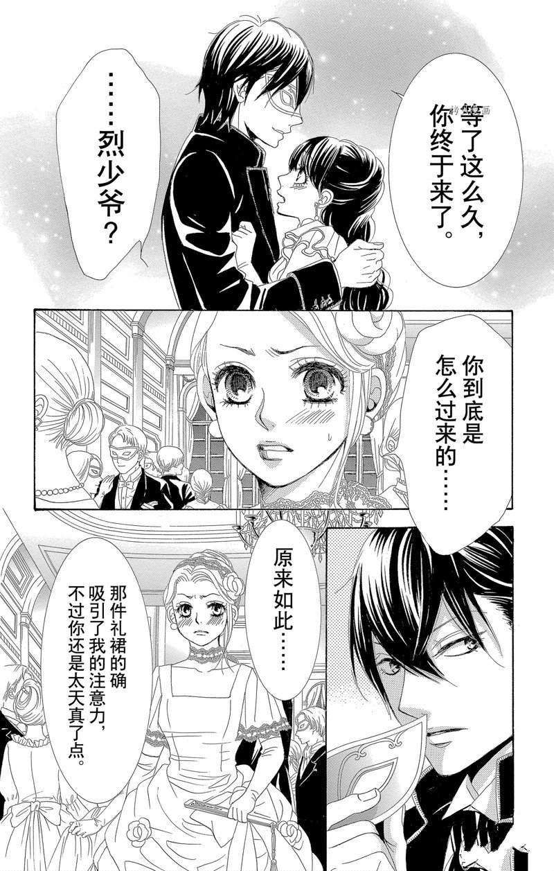 《蔷薇色的约定》第17话 第30页