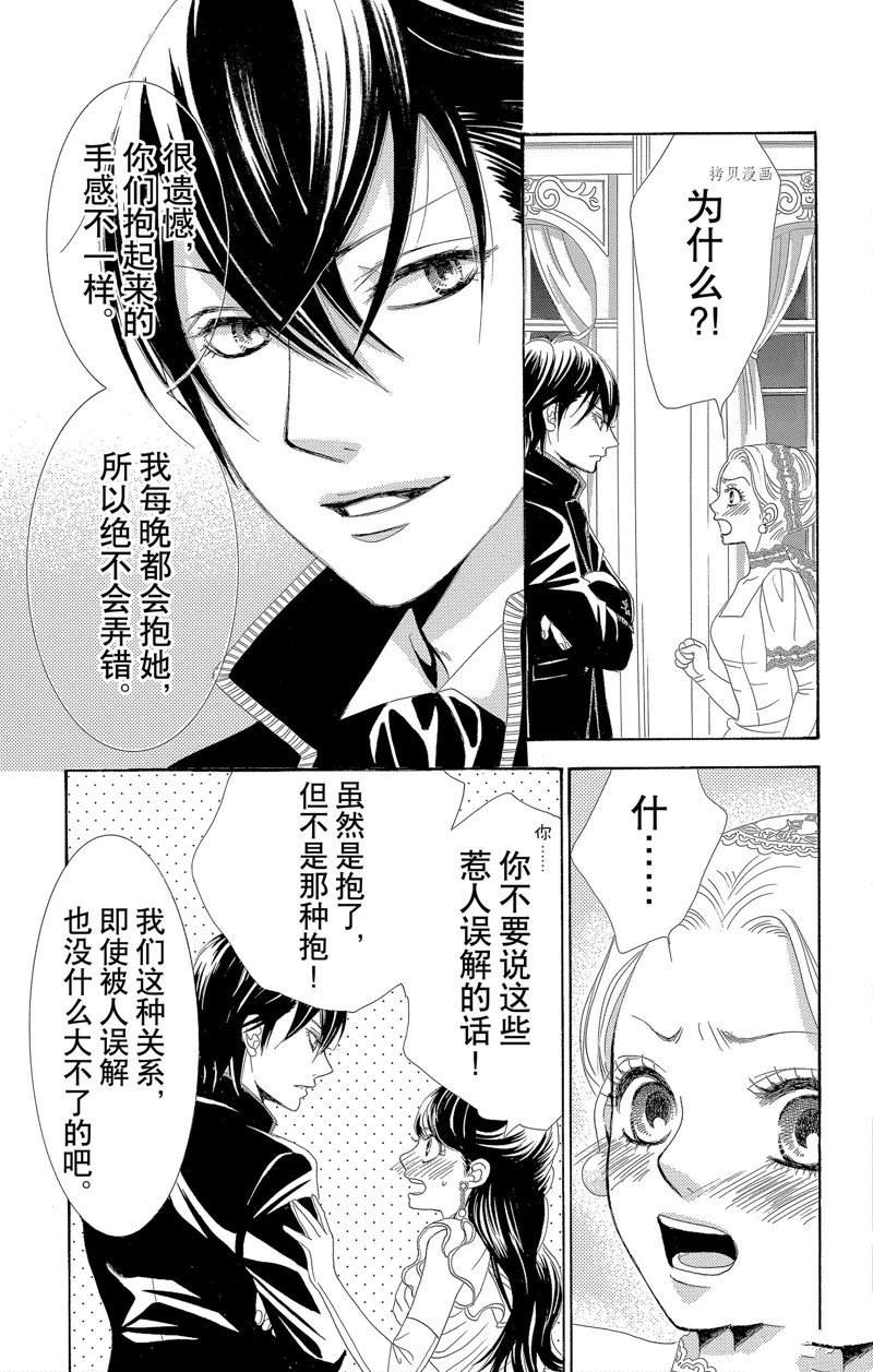 《蔷薇色的约定》第17话 第31页