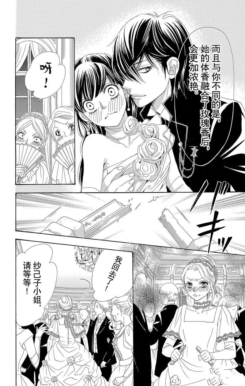《蔷薇色的约定》第17话 第32页