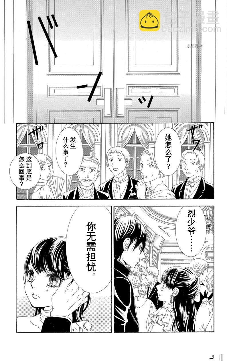 《蔷薇色的约定》第17话 第33页