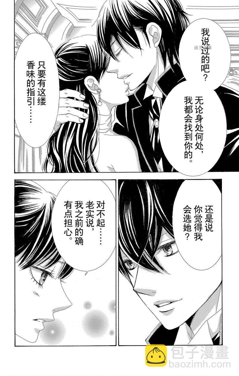 《蔷薇色的约定》第17话 第34页
