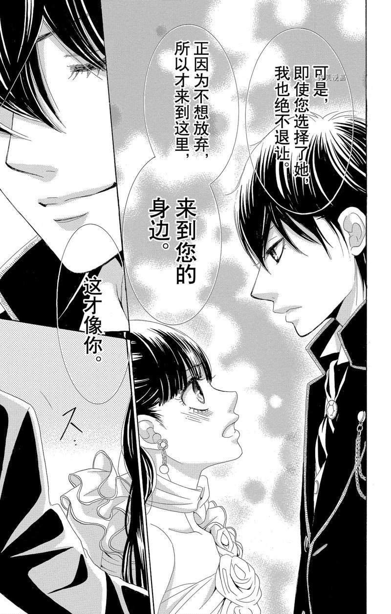 《蔷薇色的约定》第17话 第35页