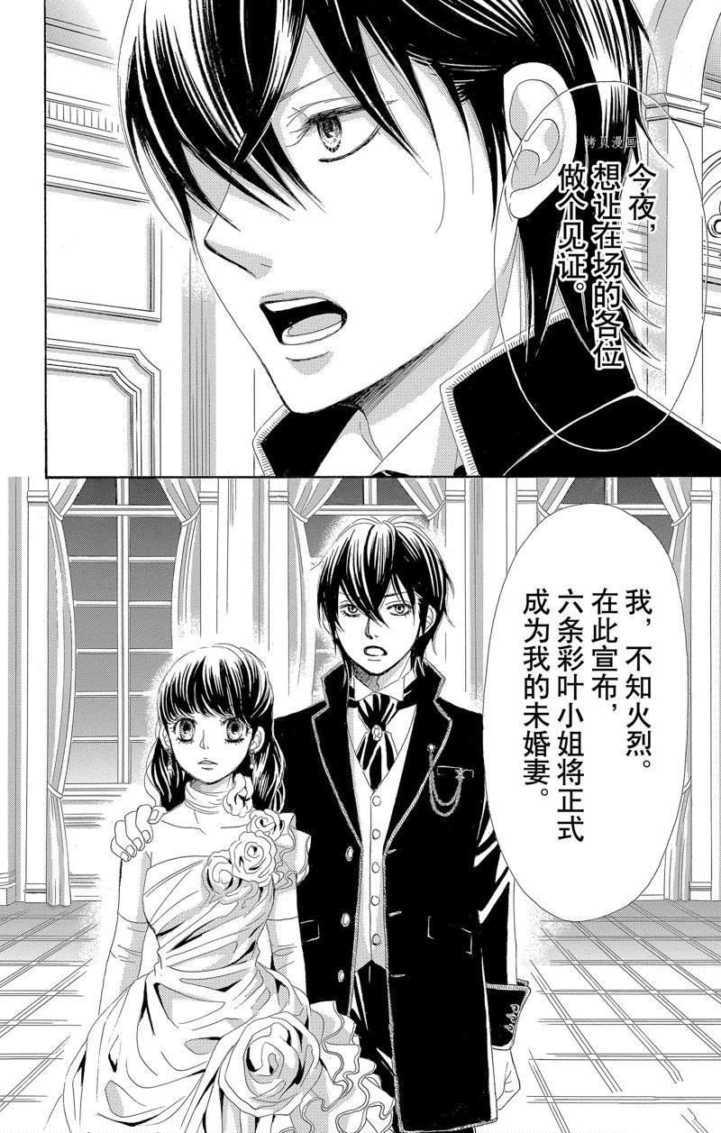 《蔷薇色的约定》第17话 第36页