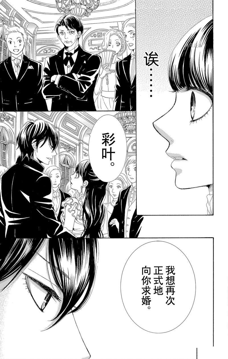 《蔷薇色的约定》第17话 第37页