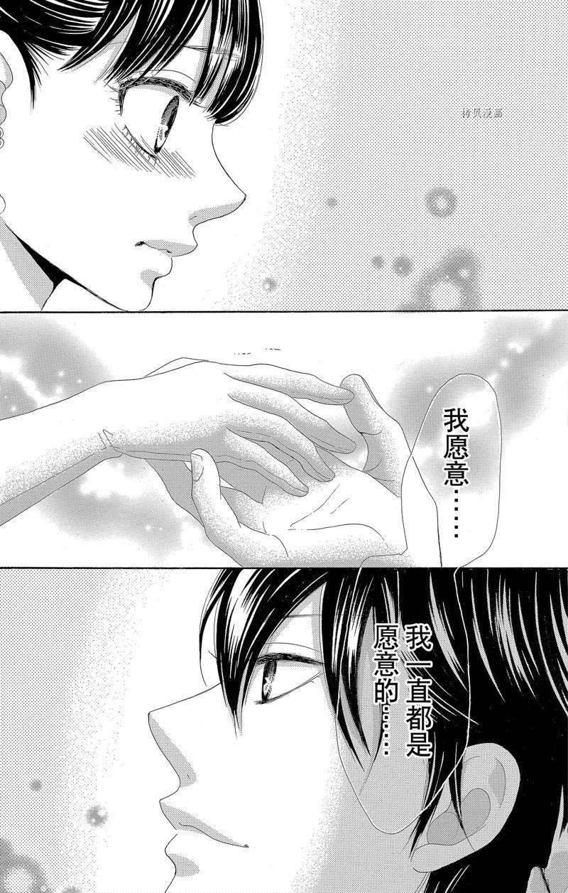 《蔷薇色的约定》第17话 第39页