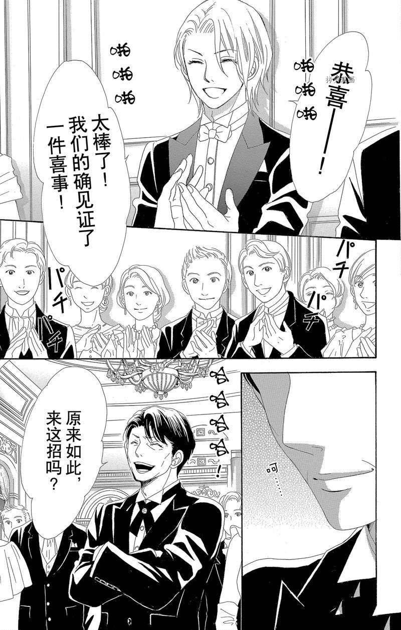 《蔷薇色的约定》第17话 第41页