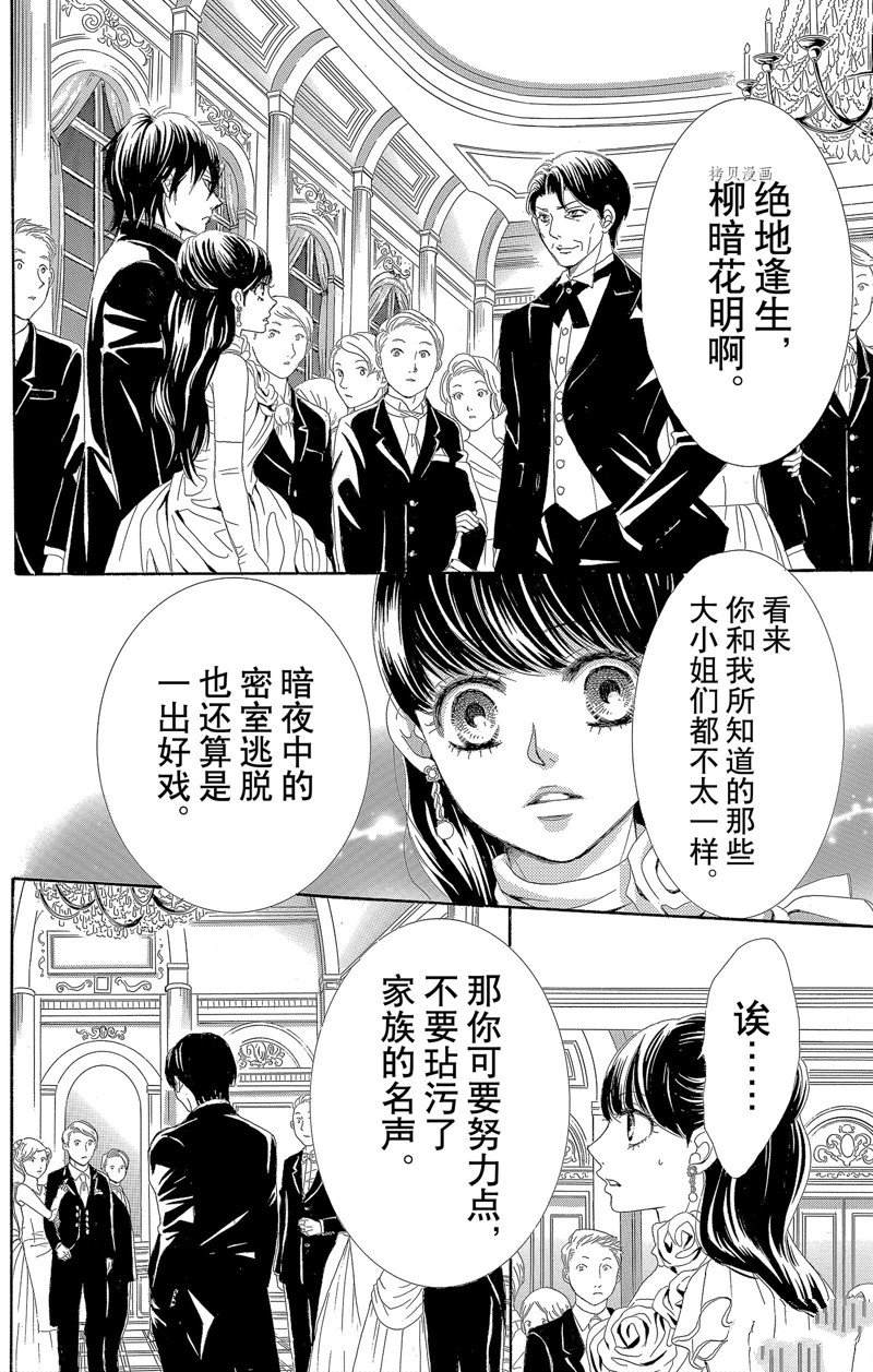 《蔷薇色的约定》第17话 第42页