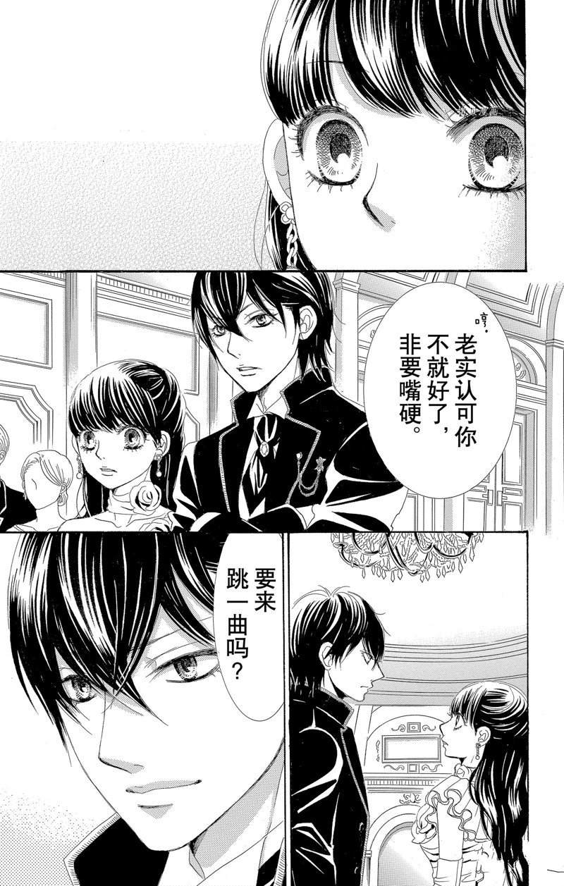 《蔷薇色的约定》第17话 第43页