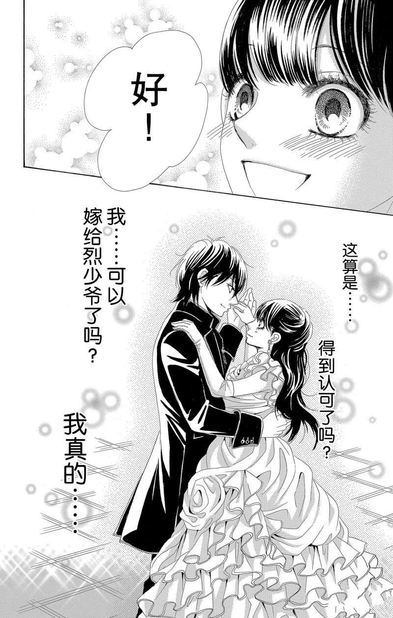 《蔷薇色的约定》第17话 第44页