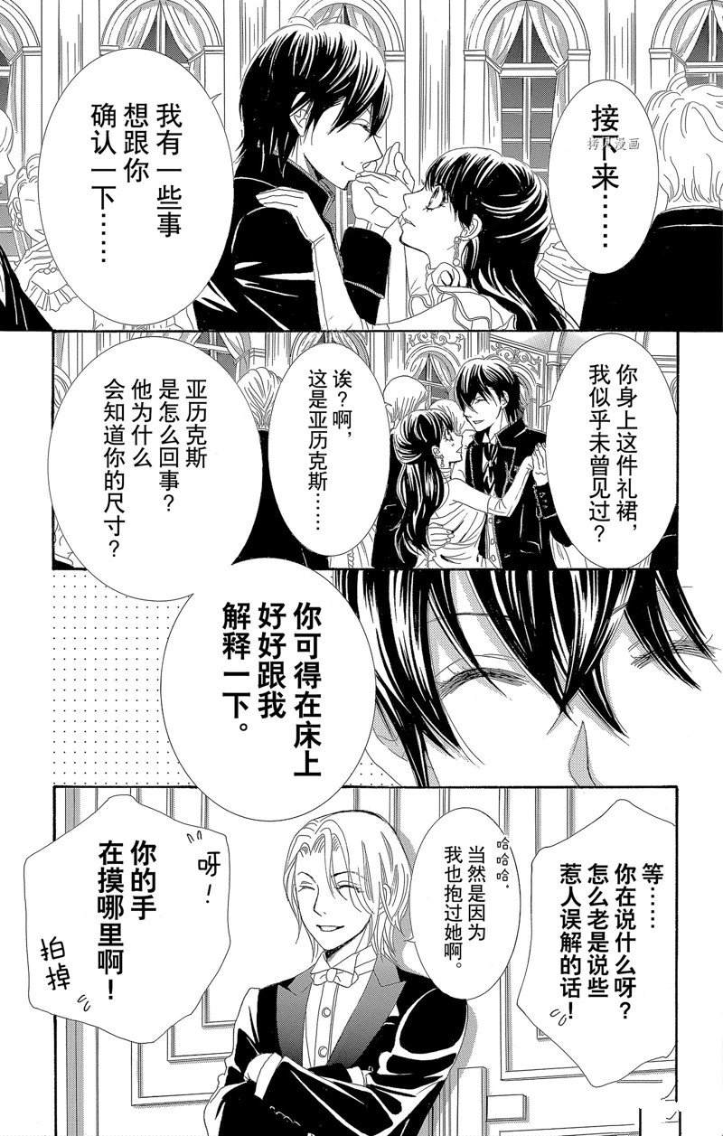 《蔷薇色的约定》第17话 第45页