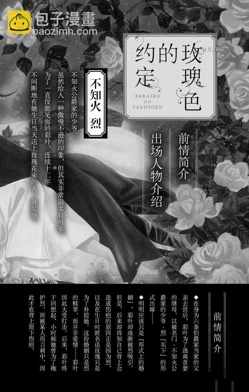 《蔷薇色的约定》第17话 第4页