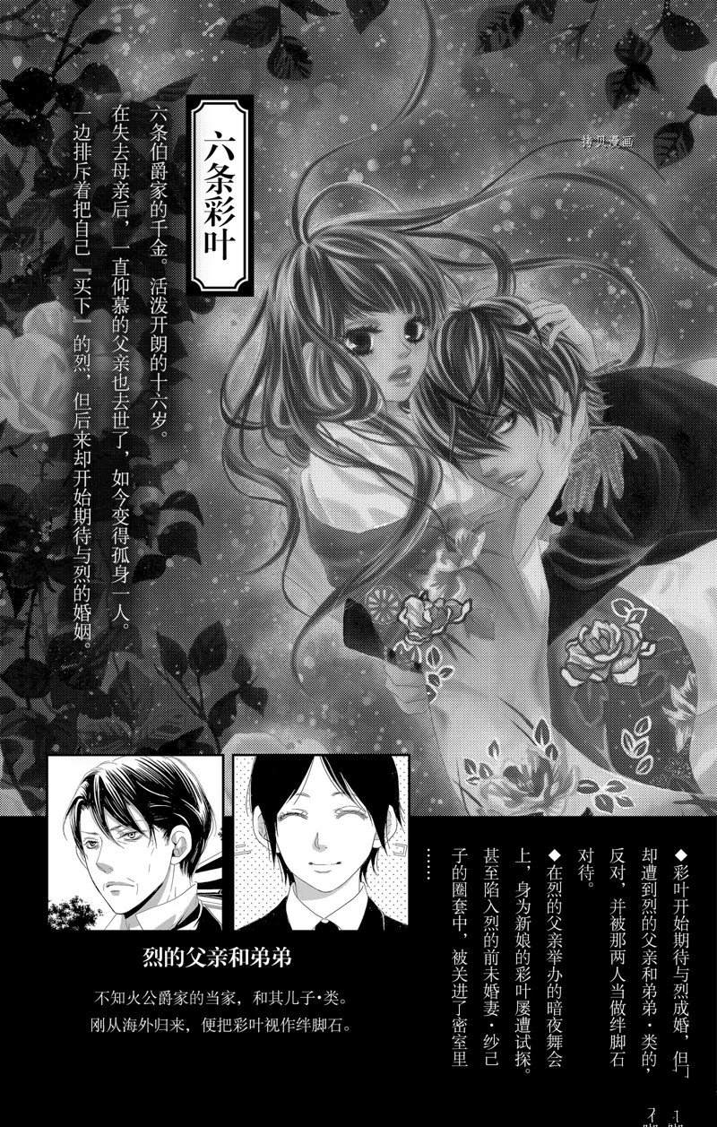 《蔷薇色的约定》第17话 第5页