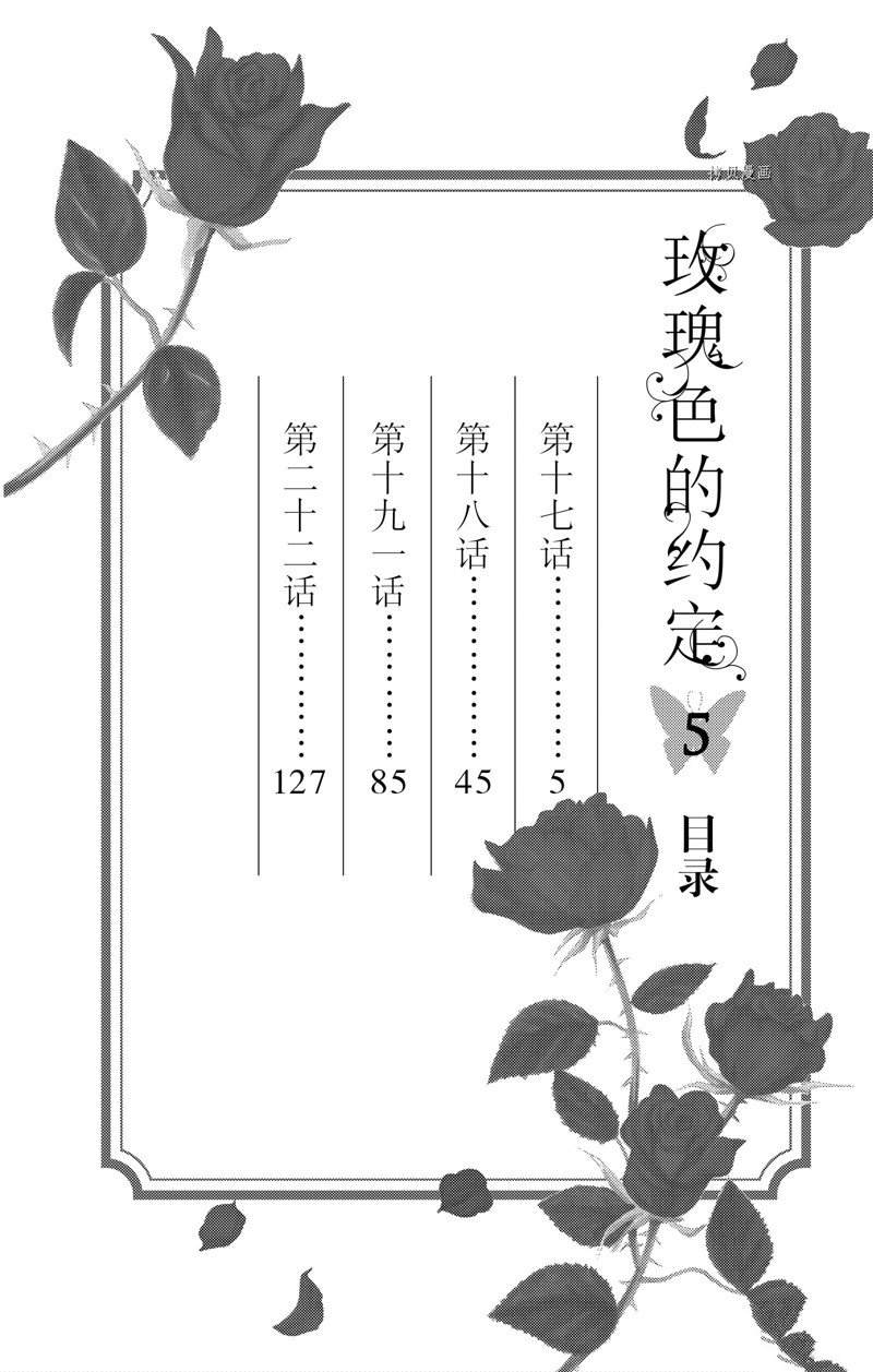 《蔷薇色的约定》第17话 第6页