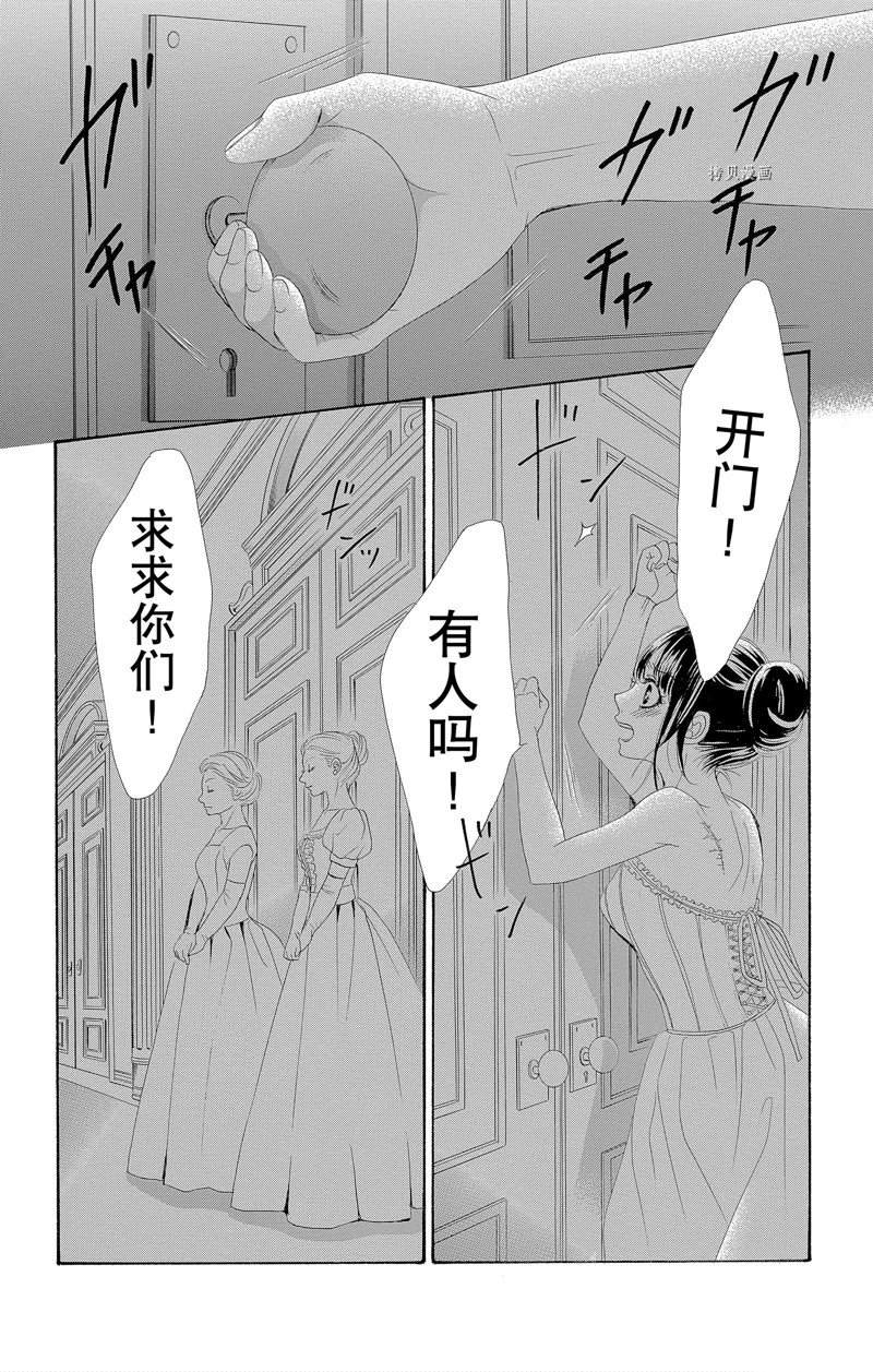 《蔷薇色的约定》第17话 第8页