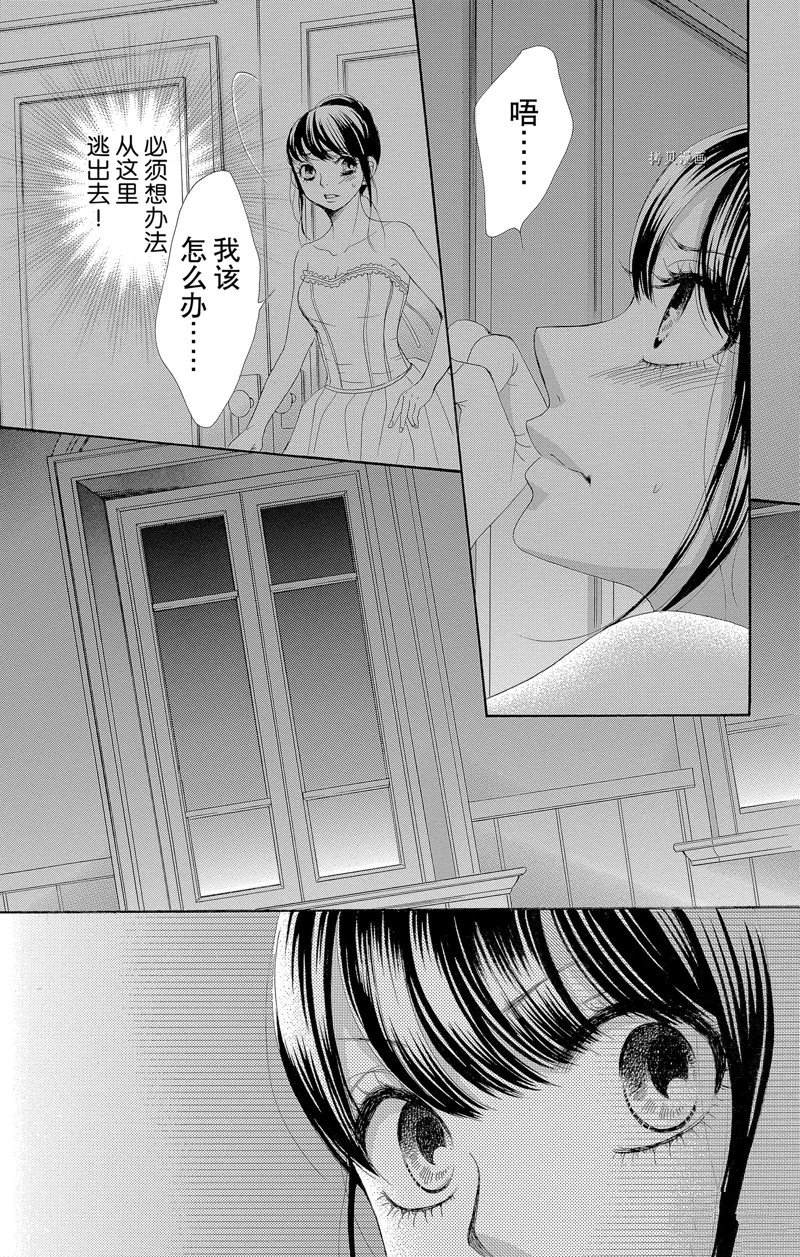 《蔷薇色的约定》第17话 第9页