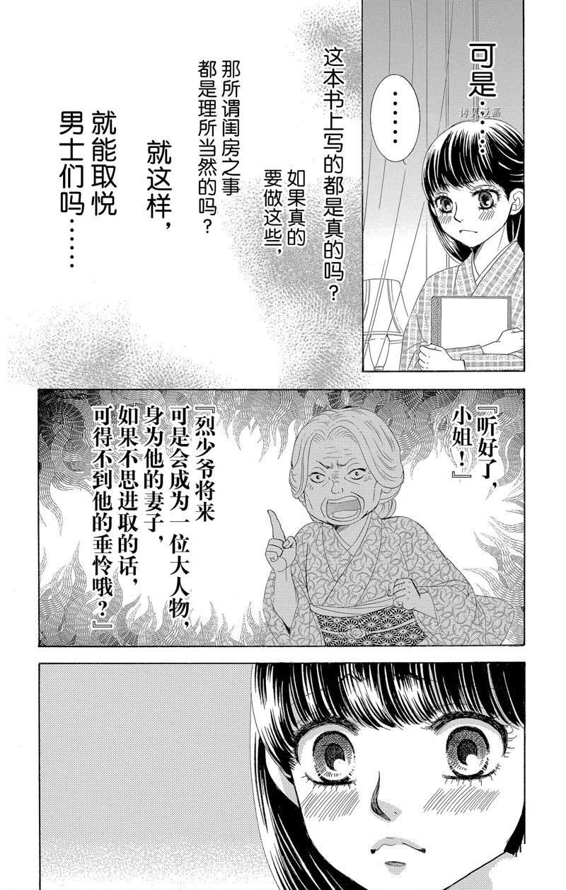 《蔷薇色的约定》第18话 第10页
