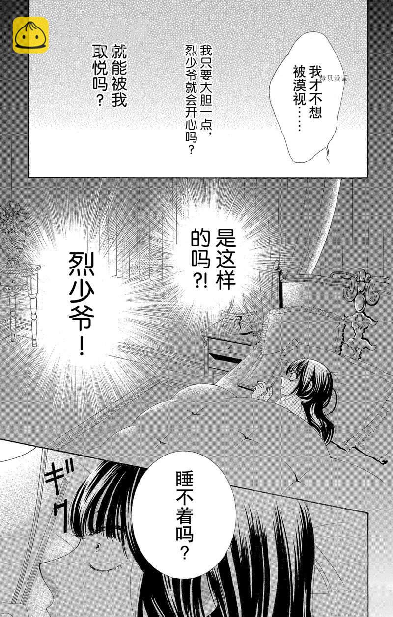 《蔷薇色的约定》第18话 第11页