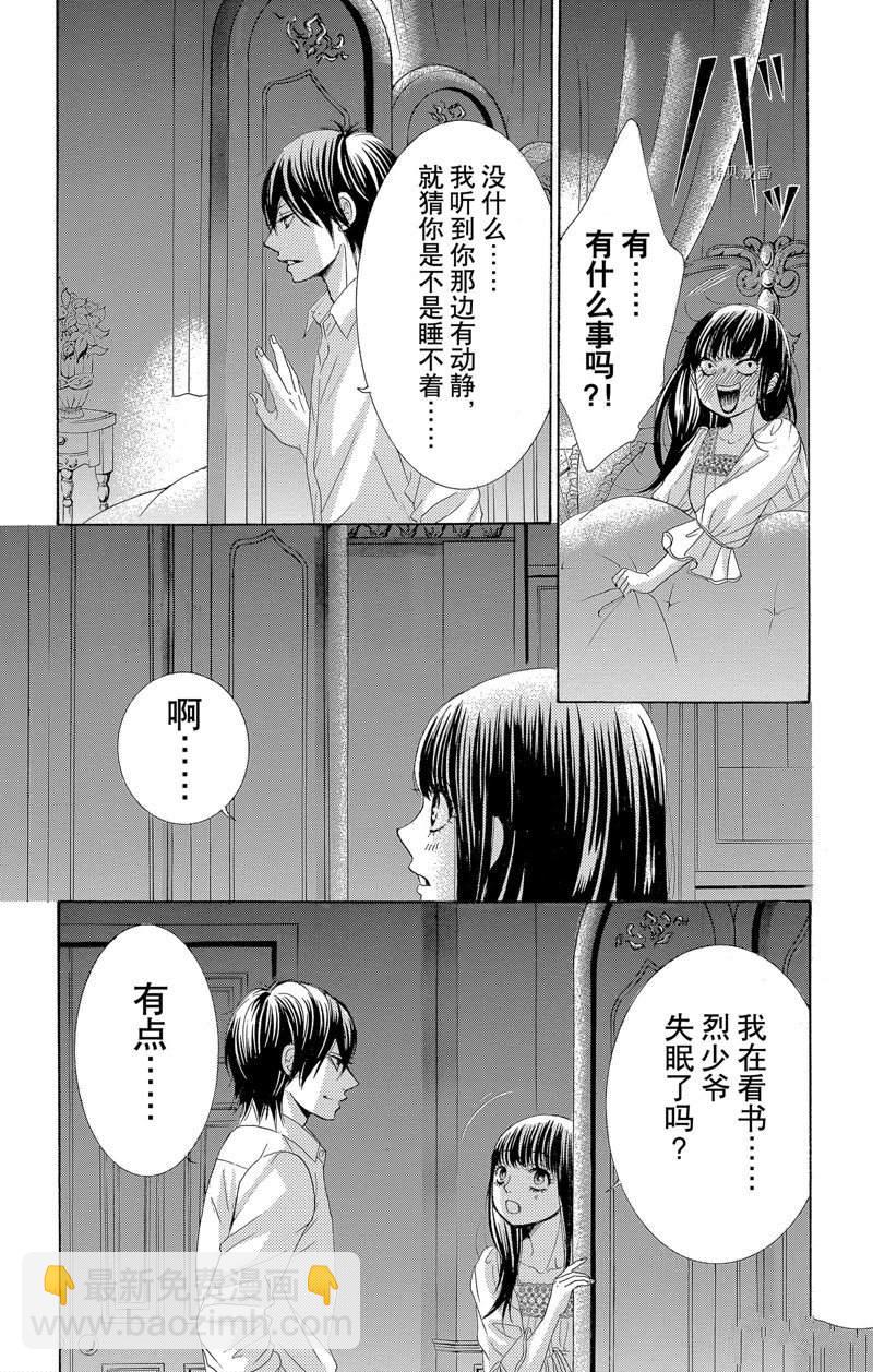 《蔷薇色的约定》第18话 第12页