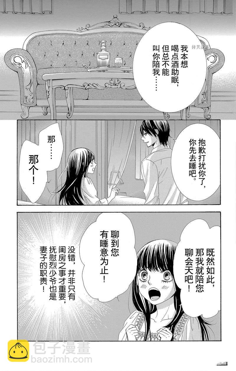 《蔷薇色的约定》第18话 第13页