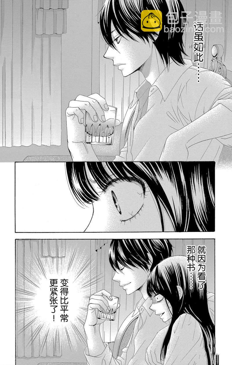 《蔷薇色的约定》第18话 第14页
