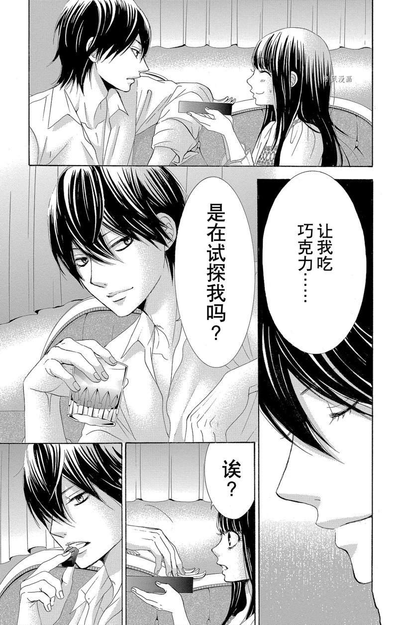 《蔷薇色的约定》第18话 第17页