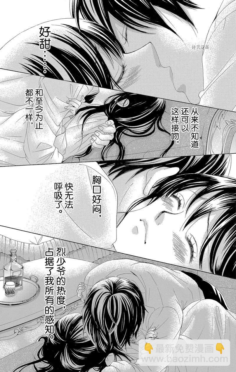 《蔷薇色的约定》第18话 第19页