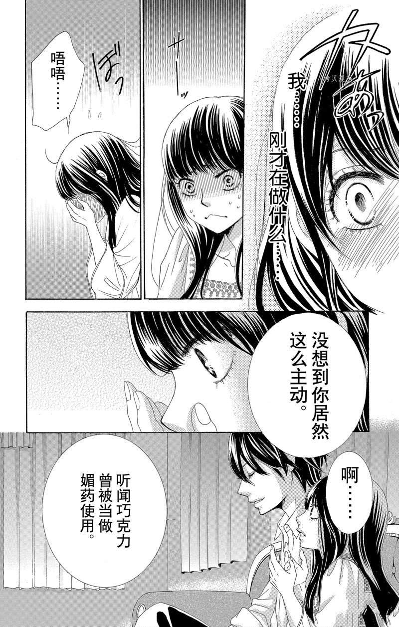 《蔷薇色的约定》第18话 第22页